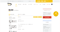 Desktop Screenshot of blog.sougou-j.jp