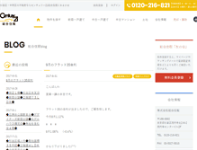Tablet Screenshot of blog.sougou-j.jp